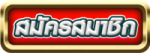 Button-สมัคร- jinbao 356